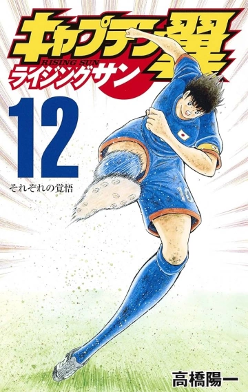 Captain Tsubasa : Rising Sun Pt.1 T01 à T19 Intégrale